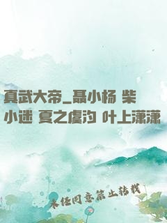 真武大帝